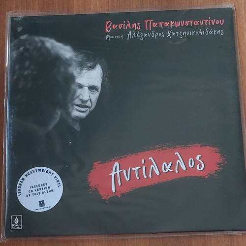 Antilalos LP and CD by Vasilis Papakonstantinou mint, rock