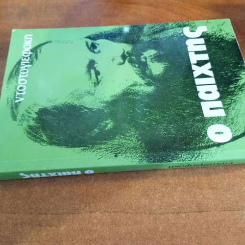 The Gambler like new by Fyodor Dostoevsky