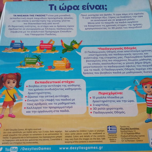 Ta Nisakia tis Gnosis Ti Ora Einai? Used Educational Game