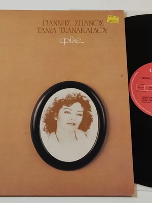Giannis Spanos Tania Tsanaklidou File vinyl LP used, entechno
