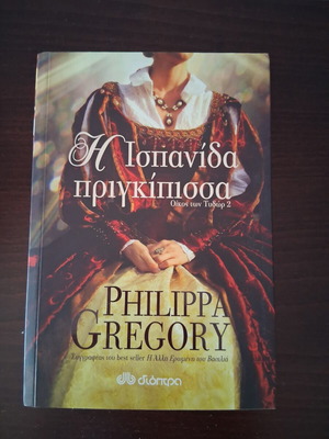 The Spanish Princess book like new