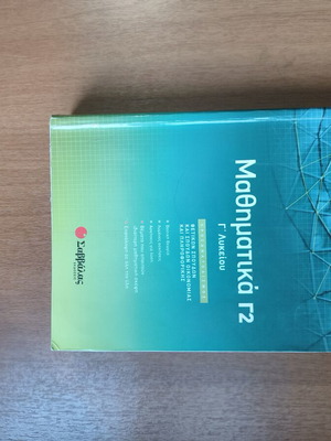 Mathematics G2 textbook, Savvalas edition, Papadakis