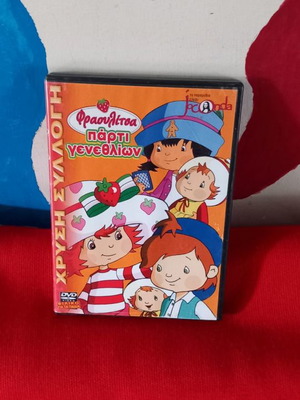 Φραουλίτσα Πάρτυ Γενεθλίων DVD μεταχειρισμένο, μεταγλωτισμένο