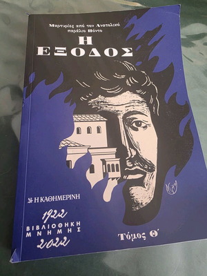 I Exodos 6 Volumes like new