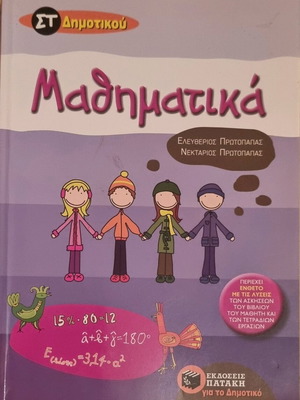 Mathematics Grade 6 Primary School new