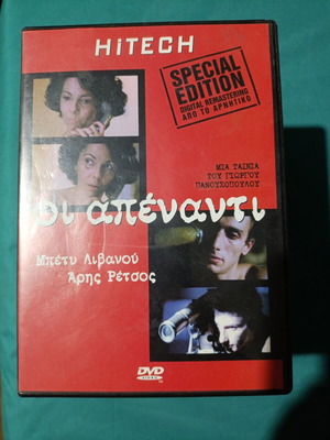 Oi Apenanti DVD like new