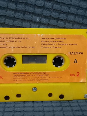 Αμπρα Καταμπρα κασέτα μεταχειρισμένη, παιδικά παραμύθια Νο 2