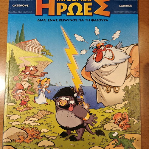 Mythoi kai Iroes - Dias enas Keraynos gia ti Fagoura comic like new
