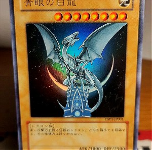 Blue Eyes White Dragon. Anniversary Pack 1. Yu-Gi-Oh