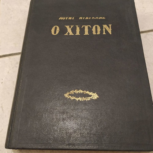 The Robe used book by Lloyd C. Douglas