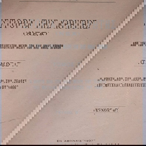 History of Crete by Panagiotis Kriaris, 3 used books