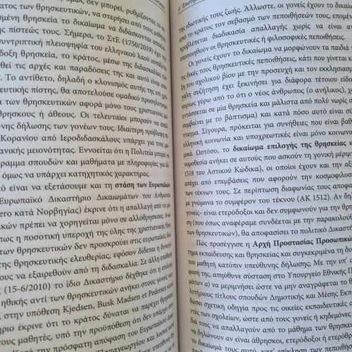 Legal Guide for Educators book by Elsa Dalampyra