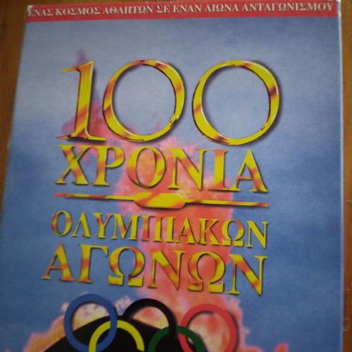 100 Χρόνια Ολυμπιακοί Αγώνες συλλεκτικό DVD καινούργιο