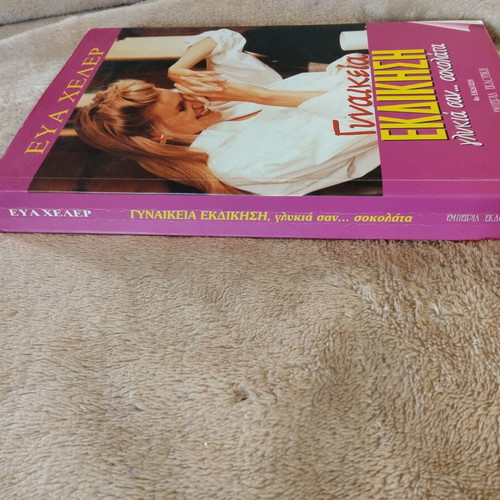 Book "Women's Revenge Sweet as Chocolate" by Eva Heller like new