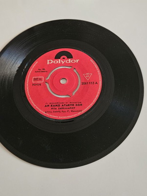 Rita Sakellariou 45 RPM vinyl record, laiko