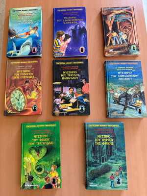 The Three Investigators book set, 8 used, first Greek editions