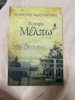 The Lady Melpo novel like new