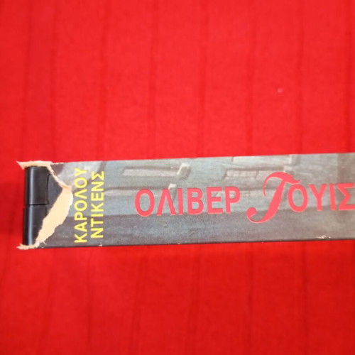 Oliver Twist VHS video cassette used, Greek 90s edition