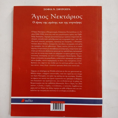 Saint Nektarios The Saint of Love and Forgiveness used book