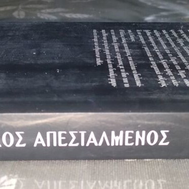 Special Envoy by Fred Vargas like new, Greek edition