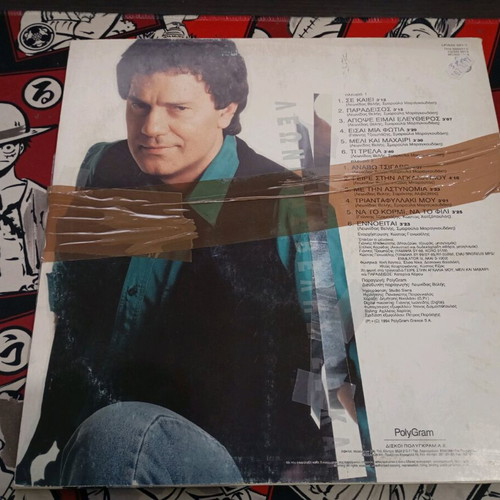 Se Kaiei used vinyl by Leonidas Velis