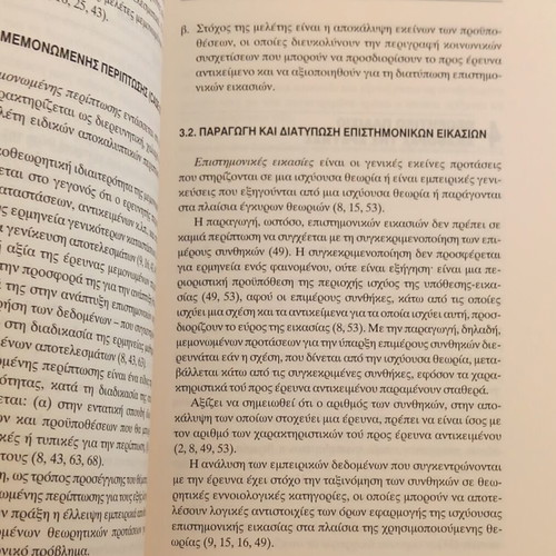 Education in the Muslim Minority of Western Thrace book like new
