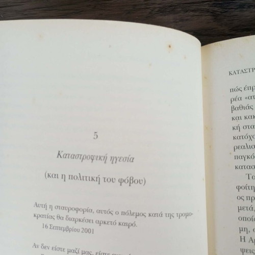 The Second Chance by Z. Brzezinski used, sciences book in Greek