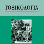 Toxicology - Koutselinis