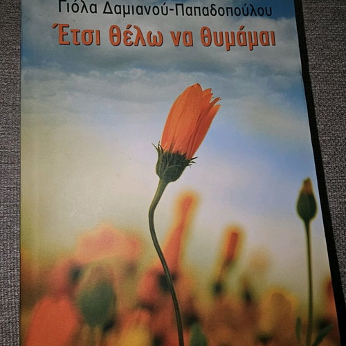 Etsi Thelo Na Thymamai by Giola Damianou Papadopoulou used