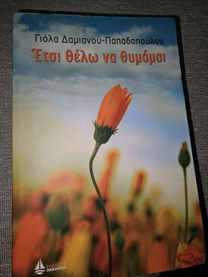 Etsi Thelo Na Thymamai by Giola Damianou Papadopoulou used
