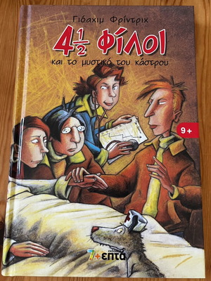 4 1/2 Friends and the Secret of the Castle new