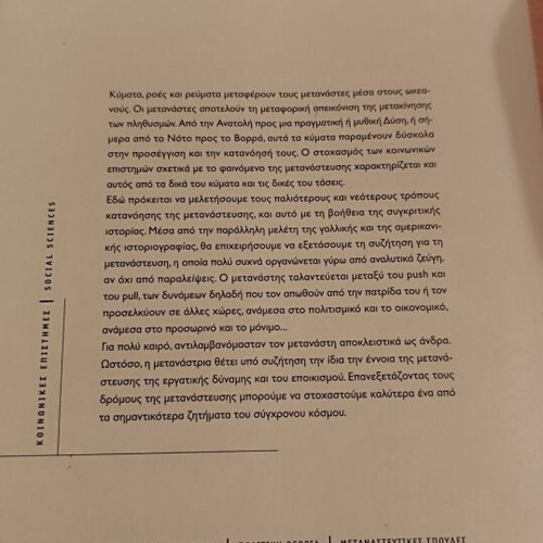 The Roads of Migration Modern Theoretical Approaches new book