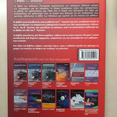 Poukamisas Mathematics School Guide for 3rd Grade Lyceum like new