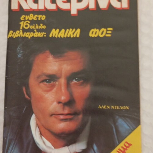 Katerina 327 comic like new