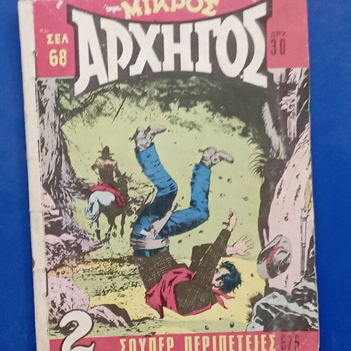 Mikros Archigos comic used, very good condition, missing one page