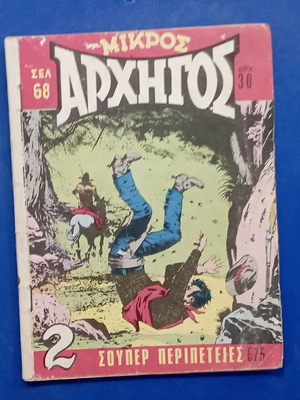 Mikros Archigos comic used, very good condition, missing one page