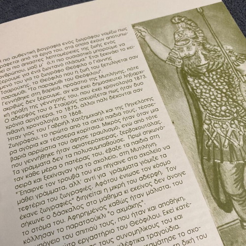 Theofilos Chatzimichail Educational Material used, 1996 edition