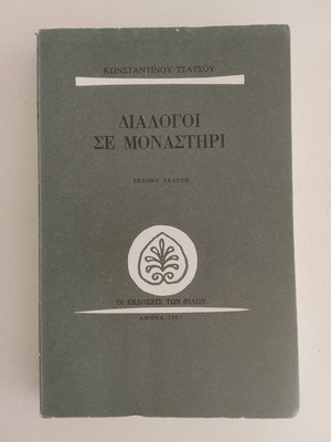 Dialogoi Se Monastiri by Konstantinos Tsatsos used, Greek edition