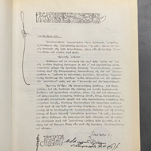 Η Καινη Διαθηκη 1992 book like new, Greek