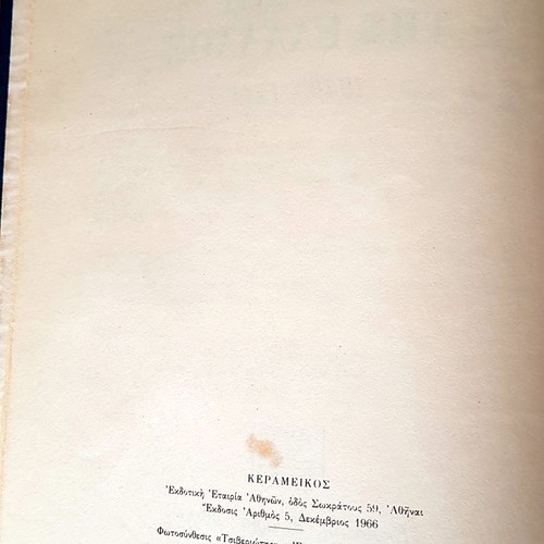 The Battle of Greece 1940-1941 by Th. F. Papaconstantinou used
