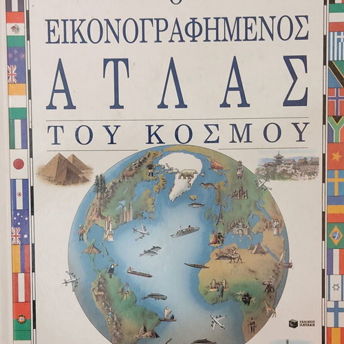 The Illustrated Atlas of the World like new