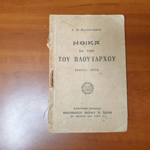 Ethika ek tou Ploutarchou 1930 by G. A. Boukouvalas