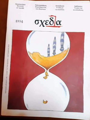 Schedia magazine issue 114 September 2023 like new