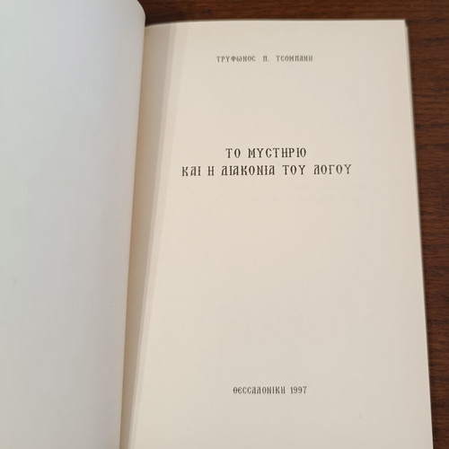 To Mystirio kai i Diakonia tou Logou book by Tryfonos P. Tsompanis, 1997