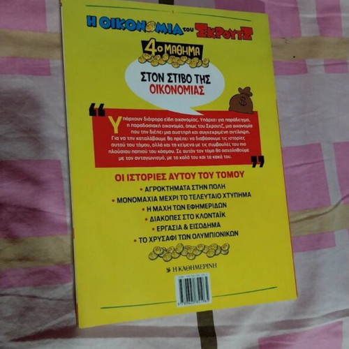 Children's comics like new, Greek language