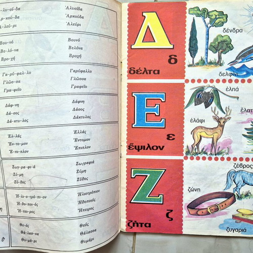 Alphabet book and arithmetic used, 1970s edition by Diakaki