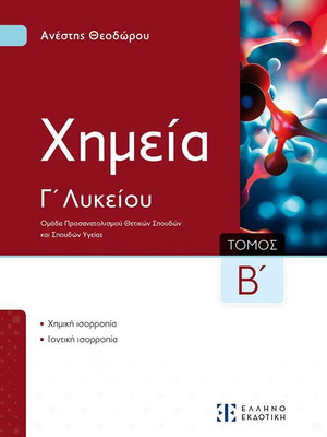 High School Science Textbooks used, Physics Chemistry Mathematics
