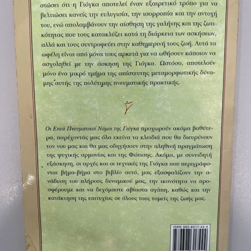 The Seven Spiritual Laws of Yoga by Deepak Chopra M.D. like new