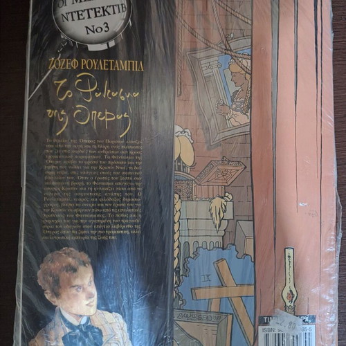 The Phantom of the Opera comic new, sealed