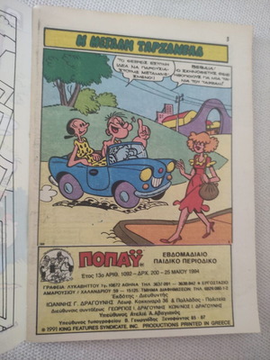 ΠΟΠΑΥ 1092 comic like new